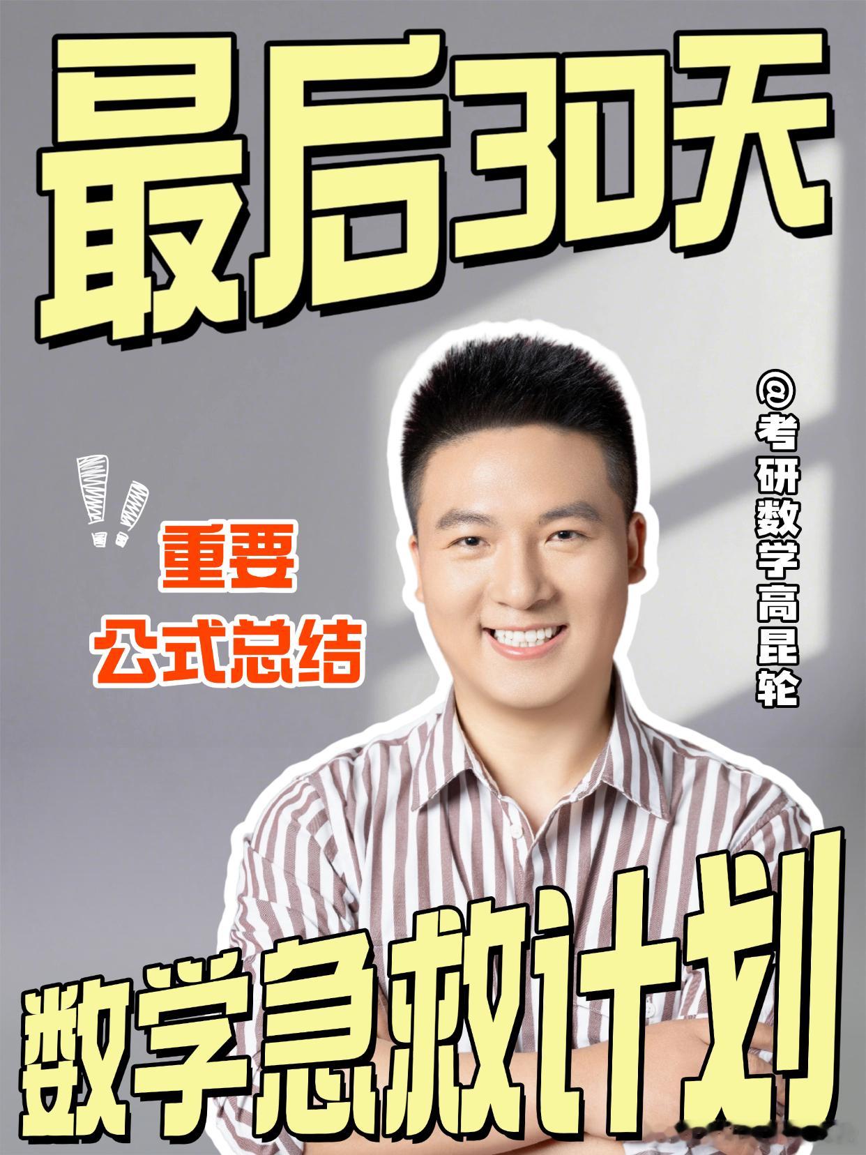 [鸡腿]考研数学最后30天急救计划！[打call]【醒脑专题2】：泰勒证明[举手