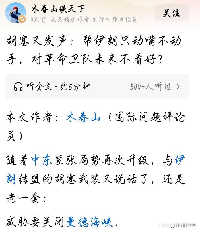 这个木春山除了会给美西方唱赞歌，竟然还会为美军挑拨离间。伊朗一战，让美军无敌于天