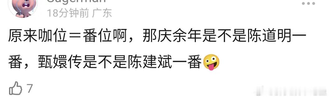 连孙俪都被偷番了 ​​​
