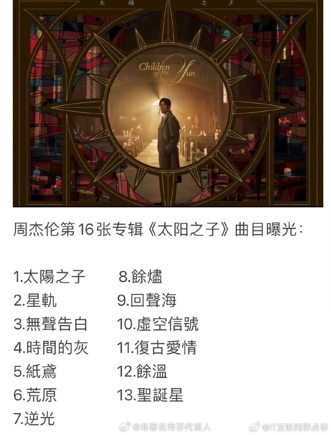 太阳之子 龙战骑士2.0很有周杰伦的味道，这些歌名。 