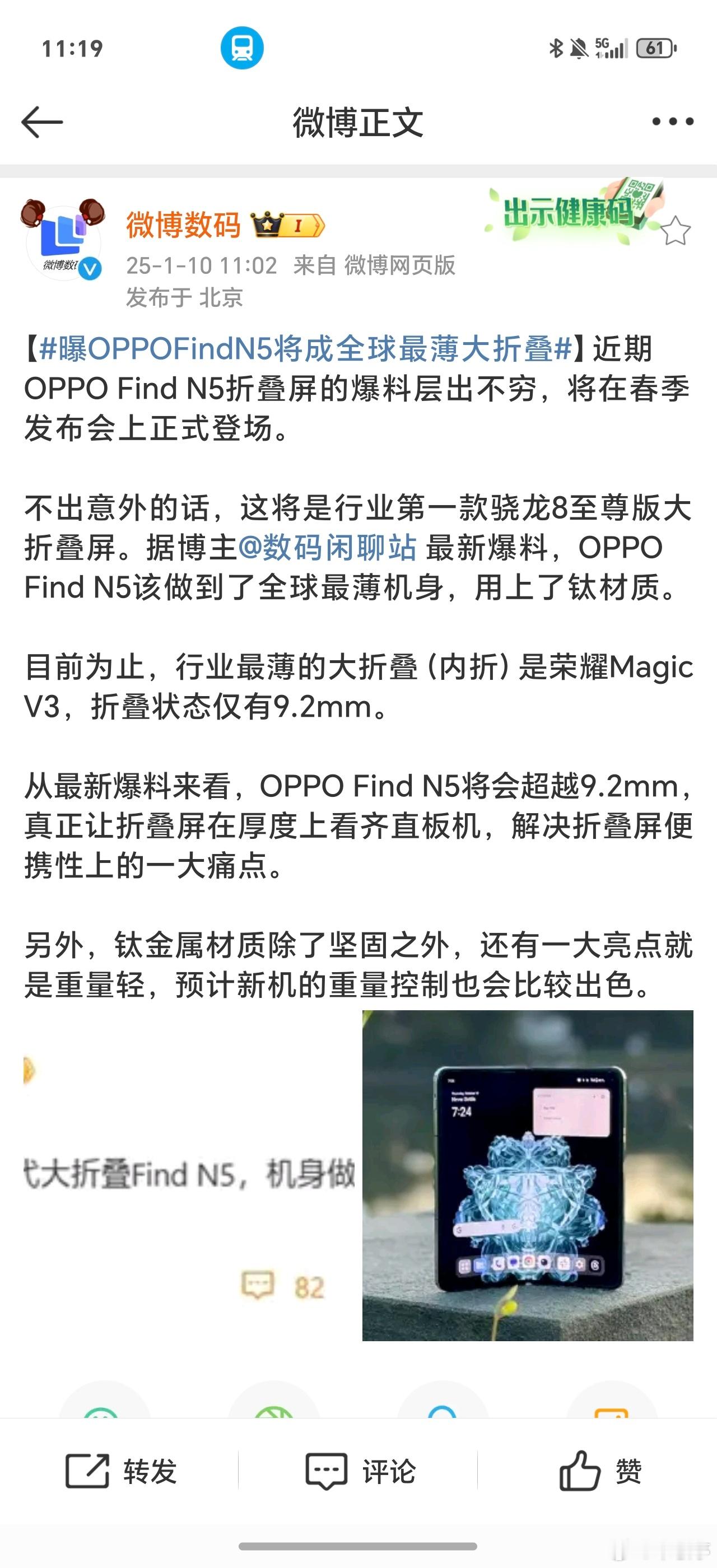 曝OPPOFindN5将成全球最薄大折叠  大招来了，OPPO Find N5大
