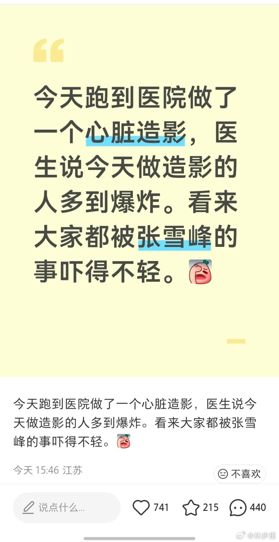 真有那么多人，因为张雪峰的去世，去医院检查心脏了。不防护戴起口罩，第一时间想的是