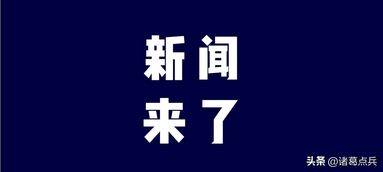 今日要闻，8月26日凌晨三点前，刚刚发生的最新消息！

第一、央视新闻报道：8月