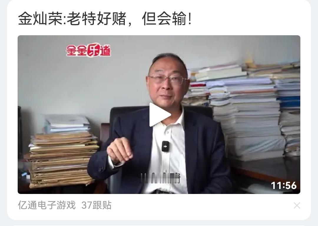除了特朗普，特没谱，又多了一个名字，特能输！