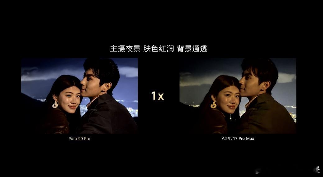 华为Pura 90发布会，看了一会直接停不下来！华为Pura 90影像配置上，简
