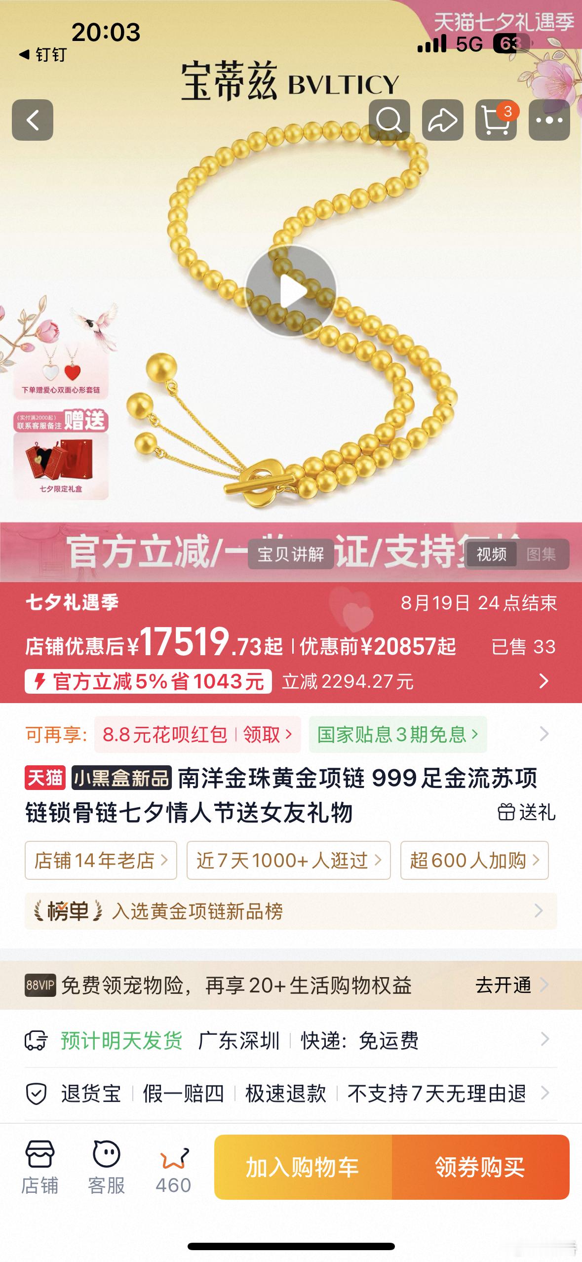 七夕上淘宝送出礼想型 “痛金”火真不是没有道理，颜值能打还能保值，浪漫和实用一把