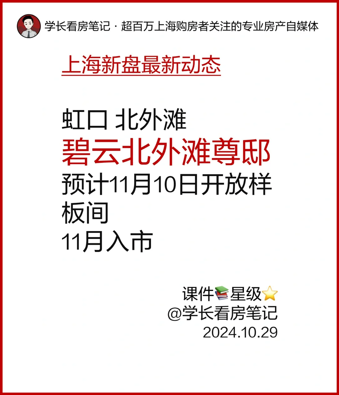 碧云北外滩·尊邸 预计11月10日开放样板间