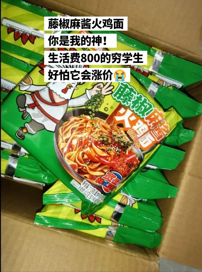 14包火鸡面到手你看看才啥价，赶紧囤。