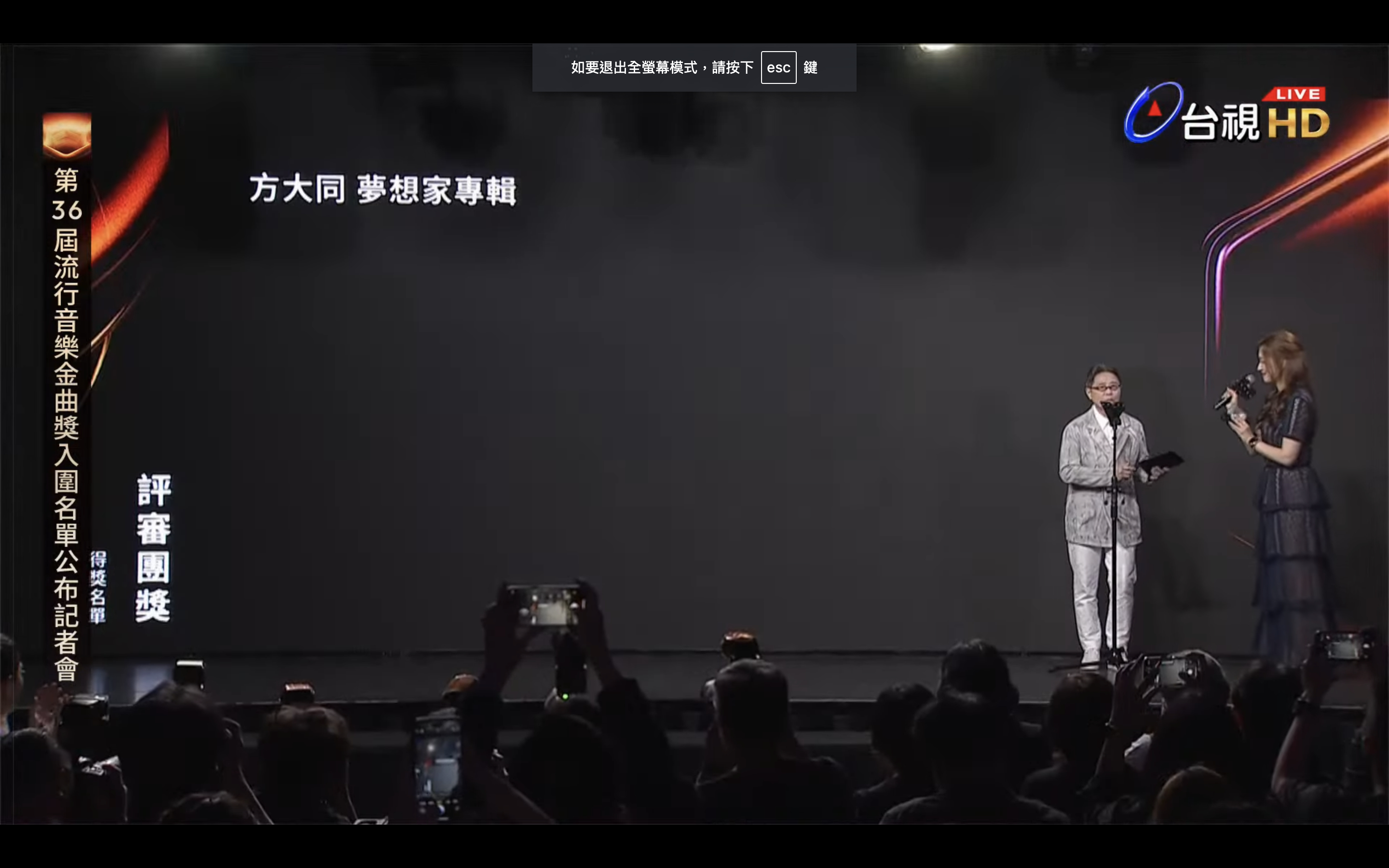 第36届金曲奖评审团奖： ​​​方大同《梦想家》 ​​​