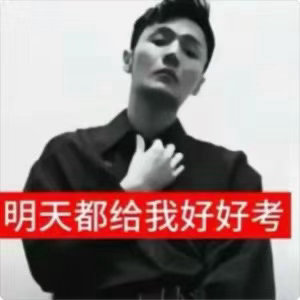 李荣浩 明天都给我好好考这张图我真笑得好难受啊啊啊 