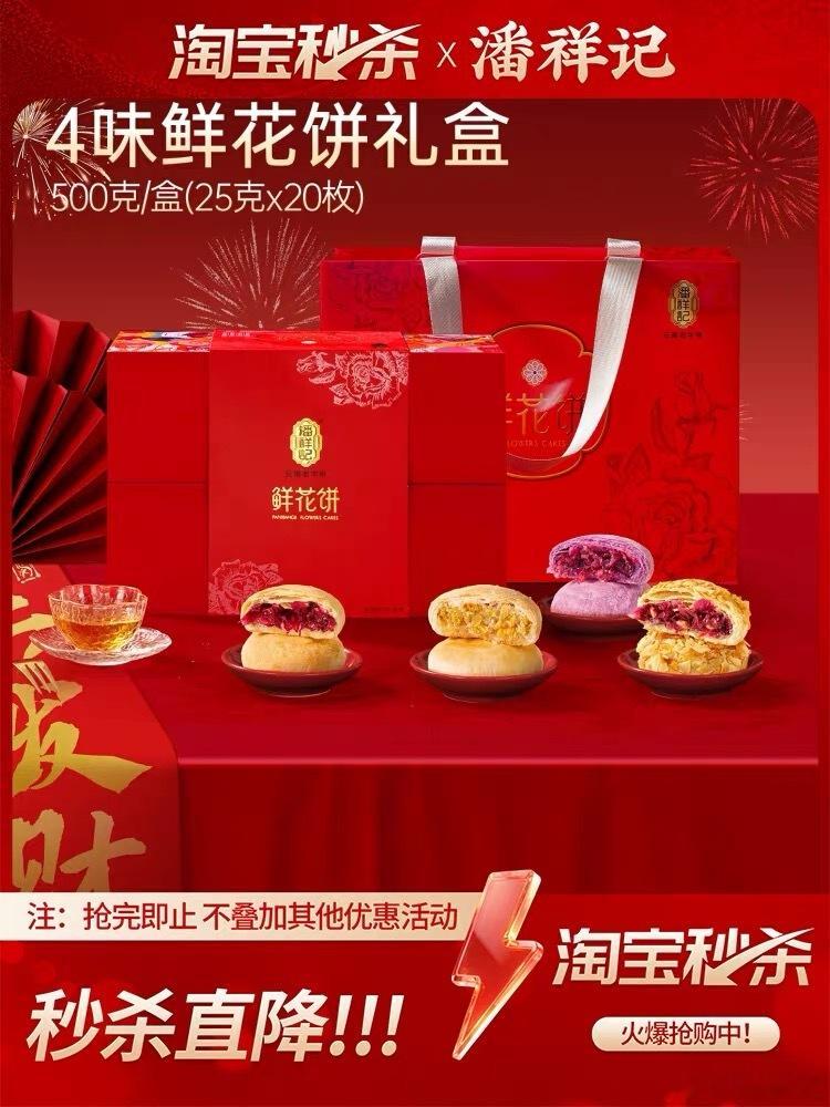 潘祥记玫瑰鲜花饼‼降忦共20枚！250g*2盒💰26亓🌸入馅,饼皮酥软，送礼