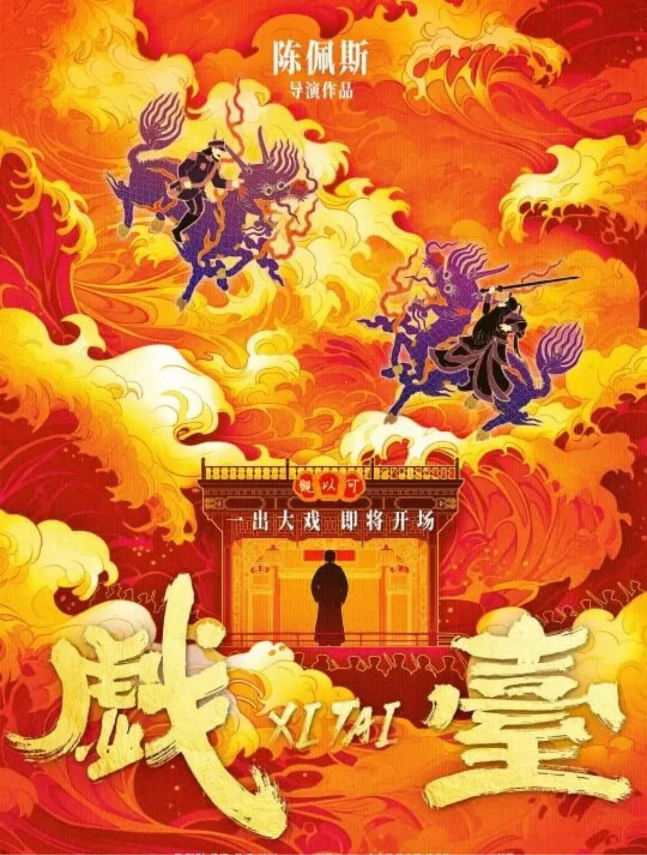 看了陈佩斯的电影戏台，直呼过瘾，意犹未尽，感叹好久没有看过这样的电影了。
戏台究