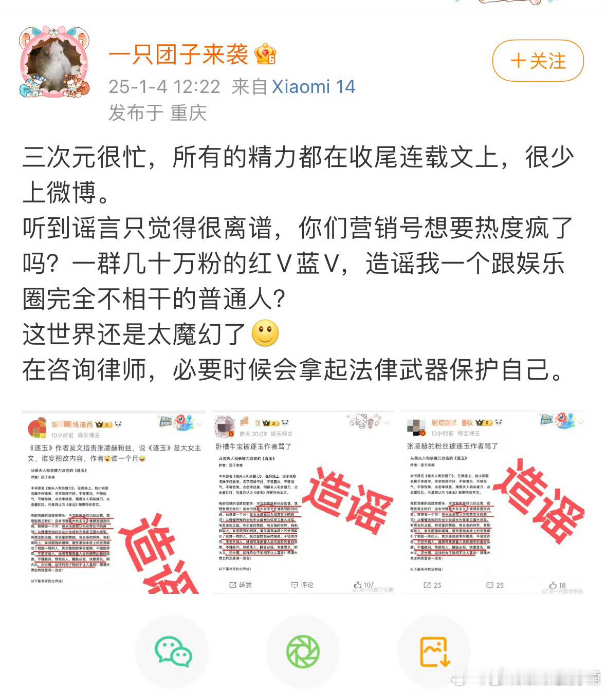 逐玉 原作者 一只团子来袭辟谣了她说逐玉是大女主文的言论，表示自己很忙，听到谣言