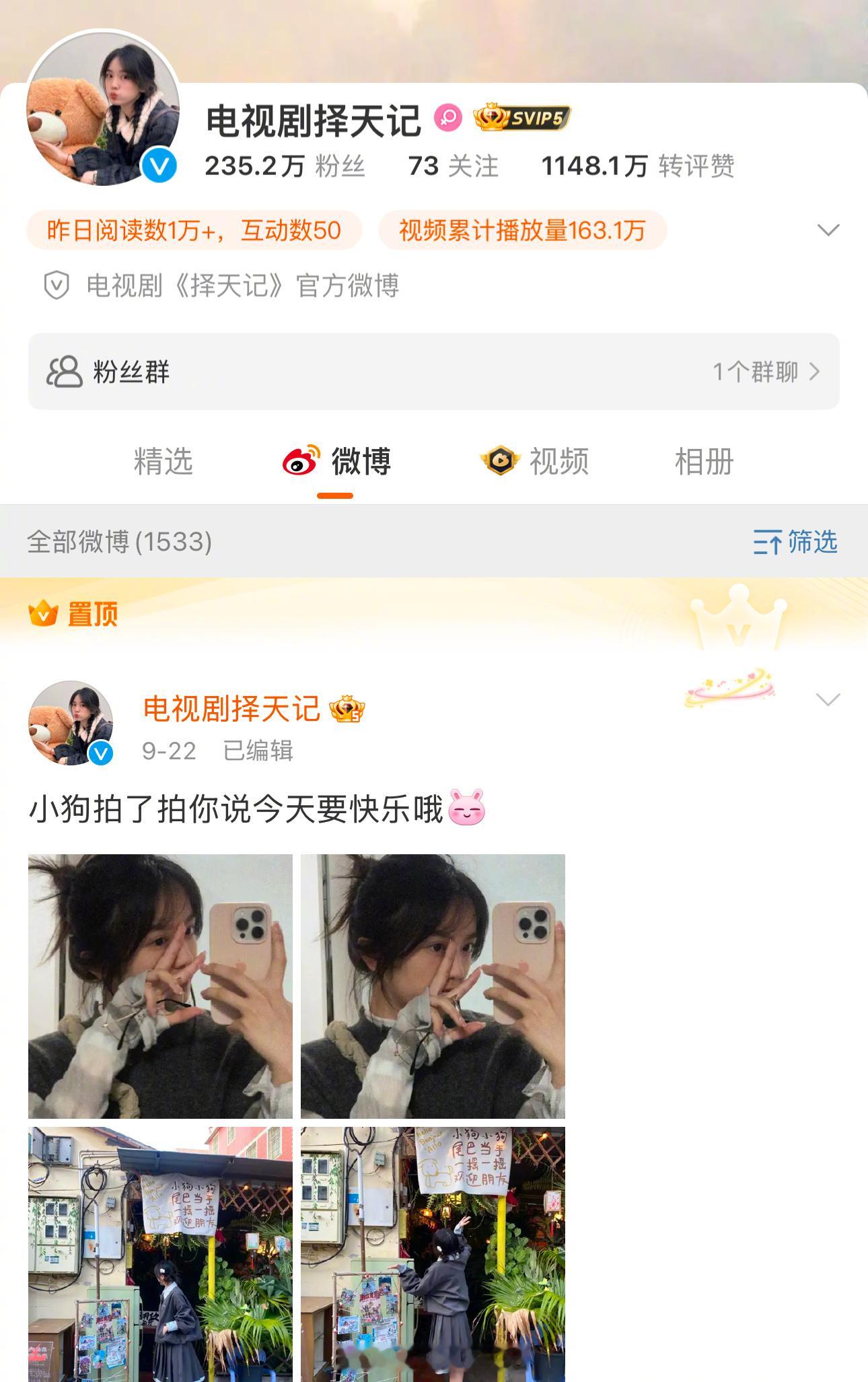第一次看到电视剧官微卖号的……有谁还记得鹿晗、古力娜扎、曾舜晞和吴倩主演的《择天