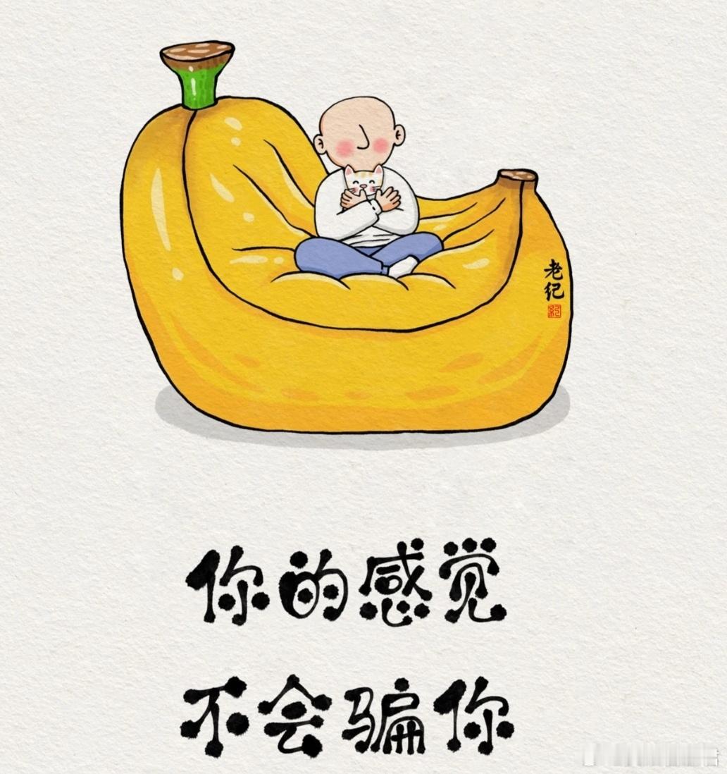 一定要相信自己最直接的感觉，感觉到痛，就是受伤了，感觉到别扭，就是不合适。这是一