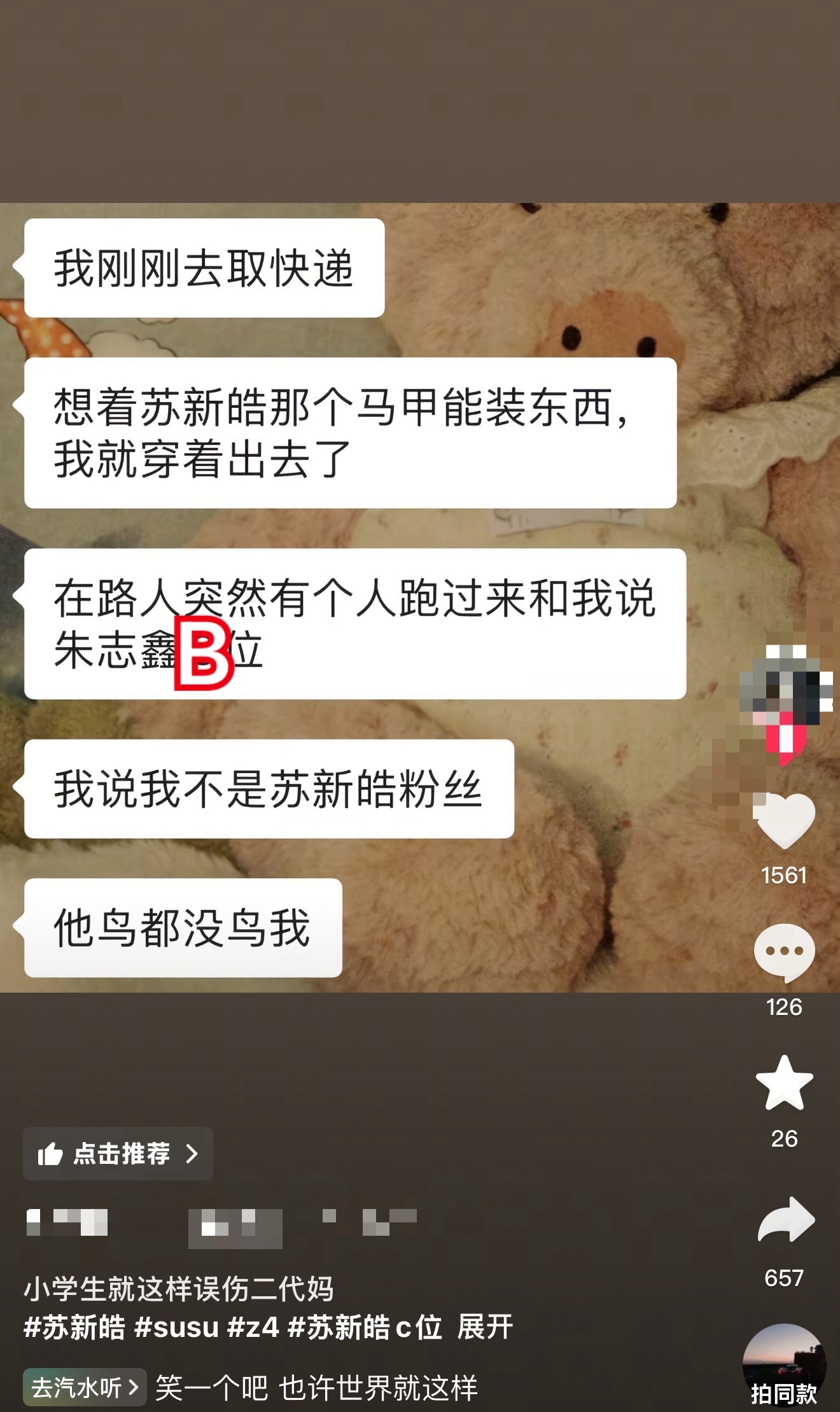 也许我只能沉默~都说马甲很出圈你还偏不信，撞枪口上了吧 
