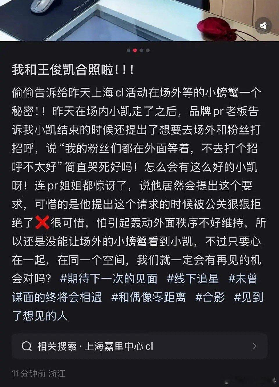 有网友发帖说昨天王俊凯参加cl活动想和粉丝打招呼结果被公关拒绝了 好离谱阿…王俊