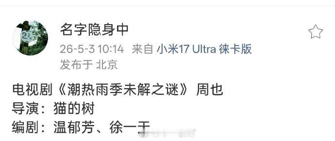 网传潮热雨季未解之谜变成宋威龙周也网传潮热雨季未解之谜女主变更为周也网传潮热雨季