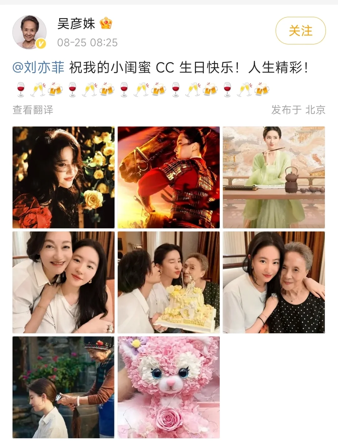 阿奶卡点825给刘亦菲送祝福，卡点都现学的