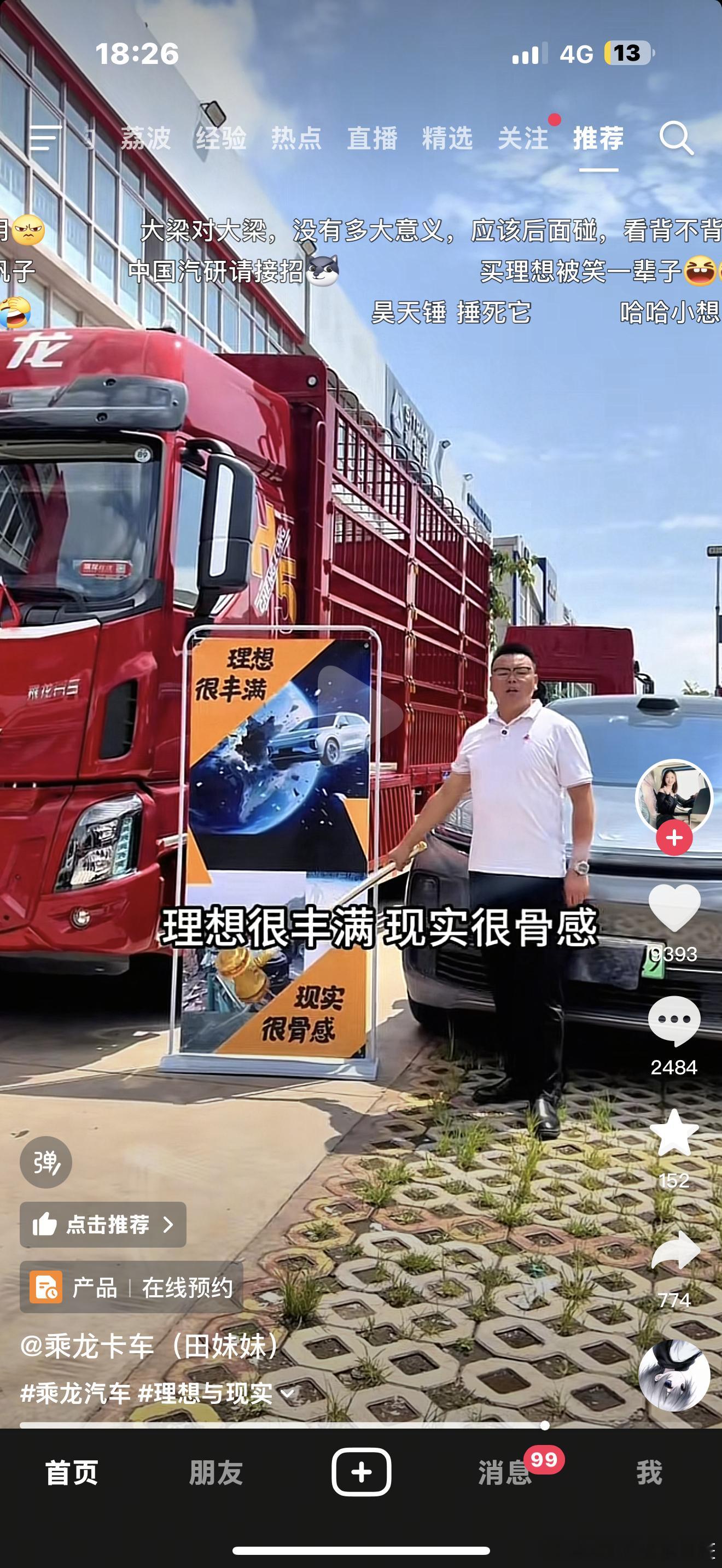 说出来谁能信，卖货车都开始喷理想了哈哈哈哈哈哈，商用车这条赛道以后不安静了，哈哈
