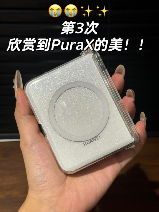 😭第3次！！欣赏到PuraX的美！！✨✨巨闪闪