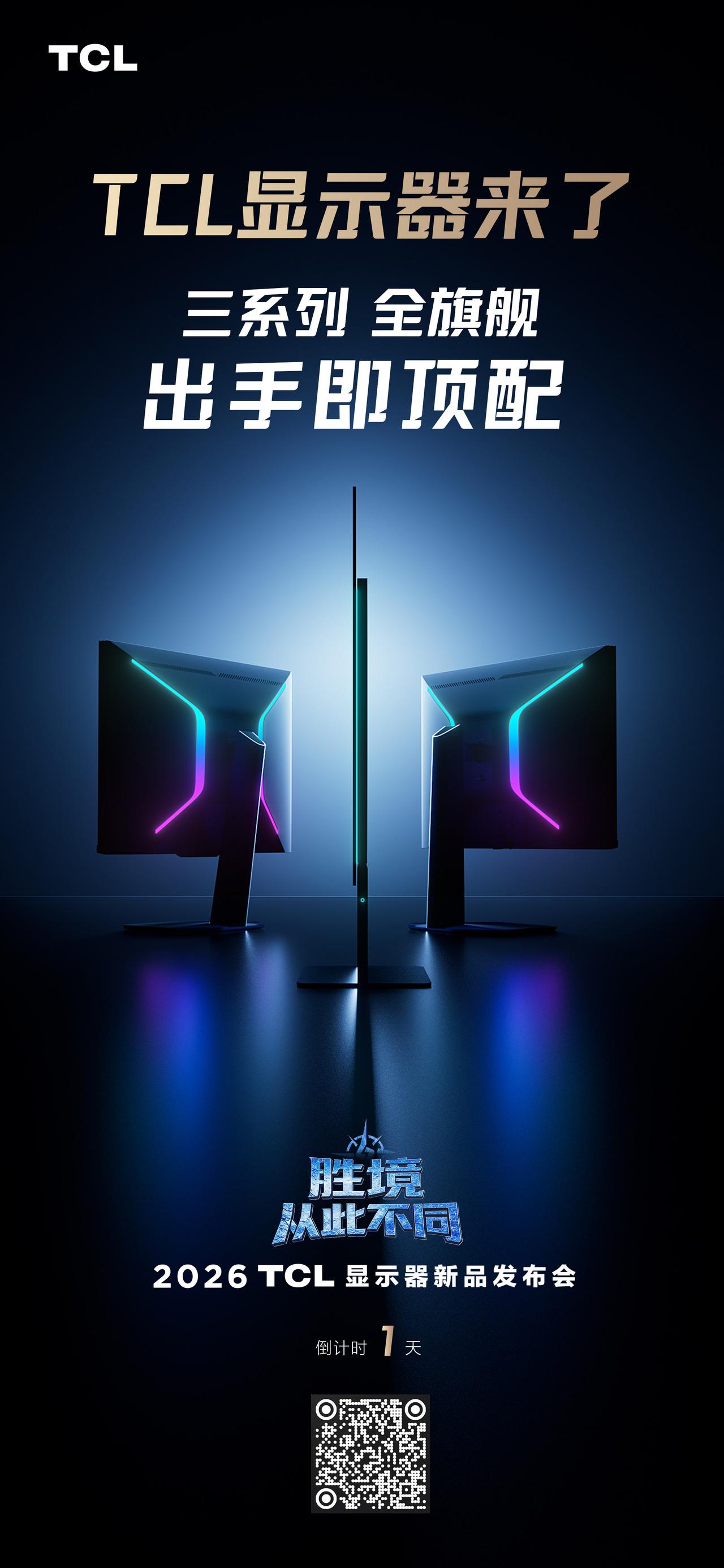 三系列 全旗舰
「出手即顶配」
TCL显示器2026年春季新品发布会
3月5日1