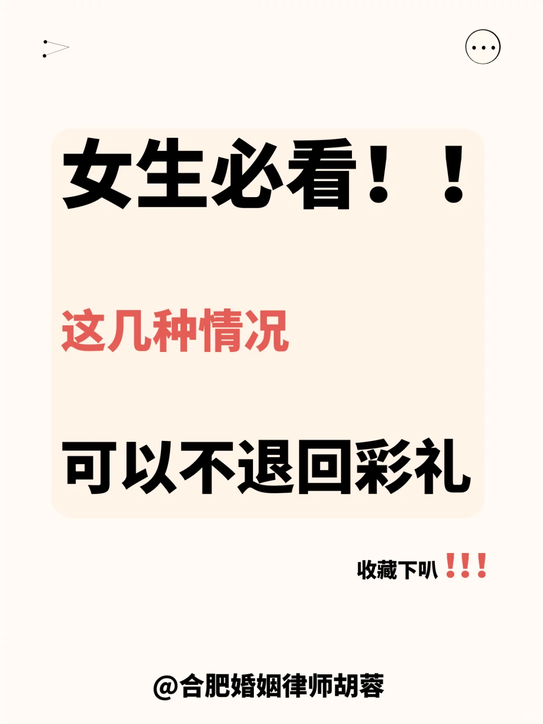 女生必看！这几种情况可以不退回彩礼