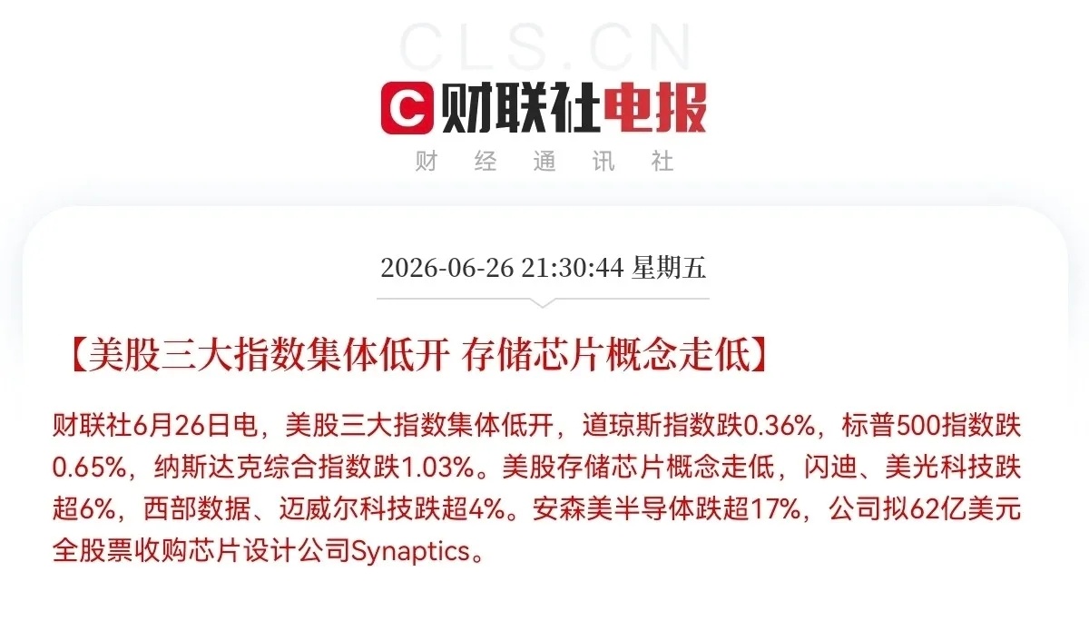 深夜利空来袭了…今晚美股半导体板块预计也要遭遇“黑色星期五”了！晚间9点39分，