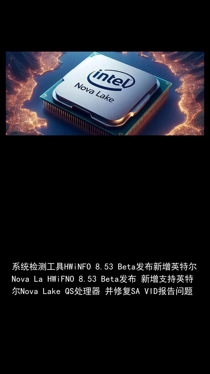 系统检测工具：HWI NF。
8.53beta发布，新增支持英特尔novel l