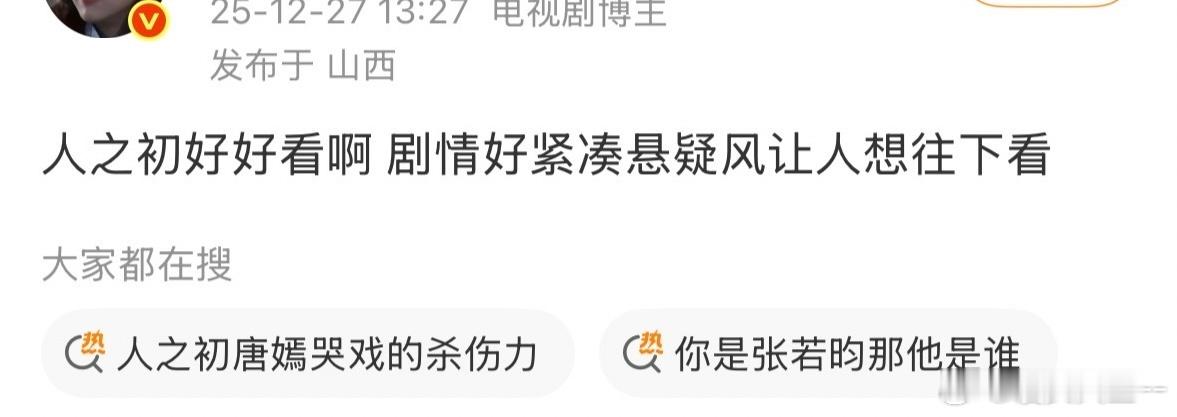 人之初首播观后感 谁说悬疑剧只能严肃？这剧的台词金句频出，网友们的弹幕更是笑到头