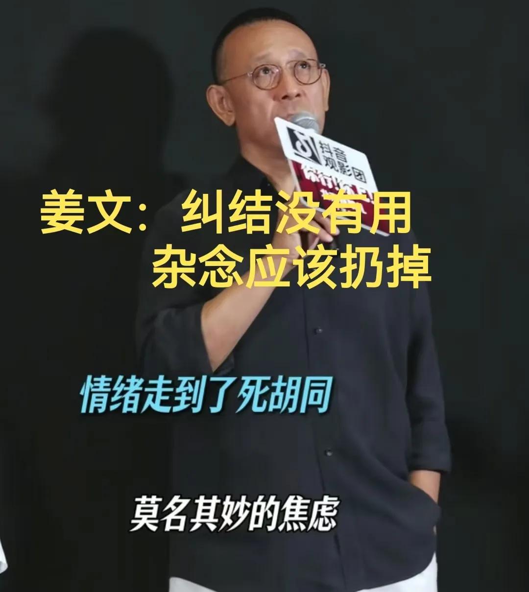 姜文说现在很多人莫名其妙的焦虑
我看现在很多人焦虑，替所有人焦虑，看电影也焦虑，