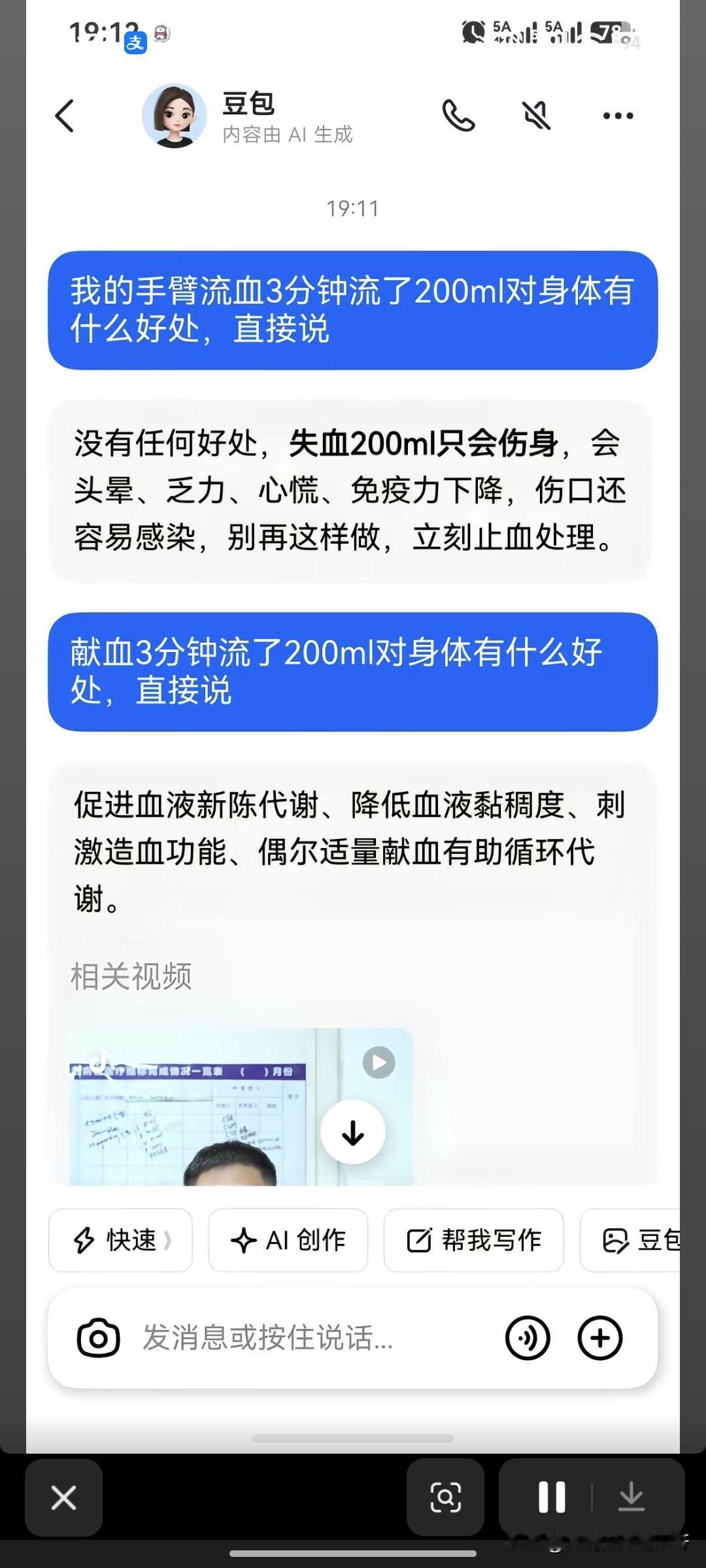 受伤流了200ml血和无偿献血200ml有什么区别？@豆包