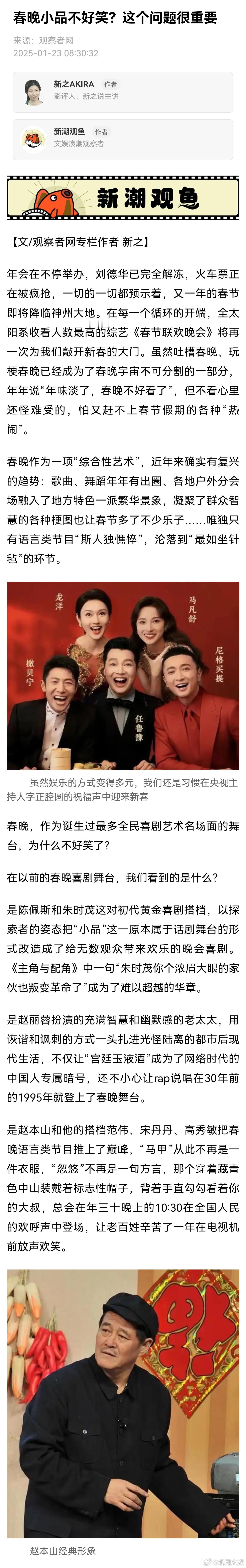 春晚小品不好笑是大家笑点不一样了 【春晚小品不好笑？这个问题很重要】 辞旧娱新 