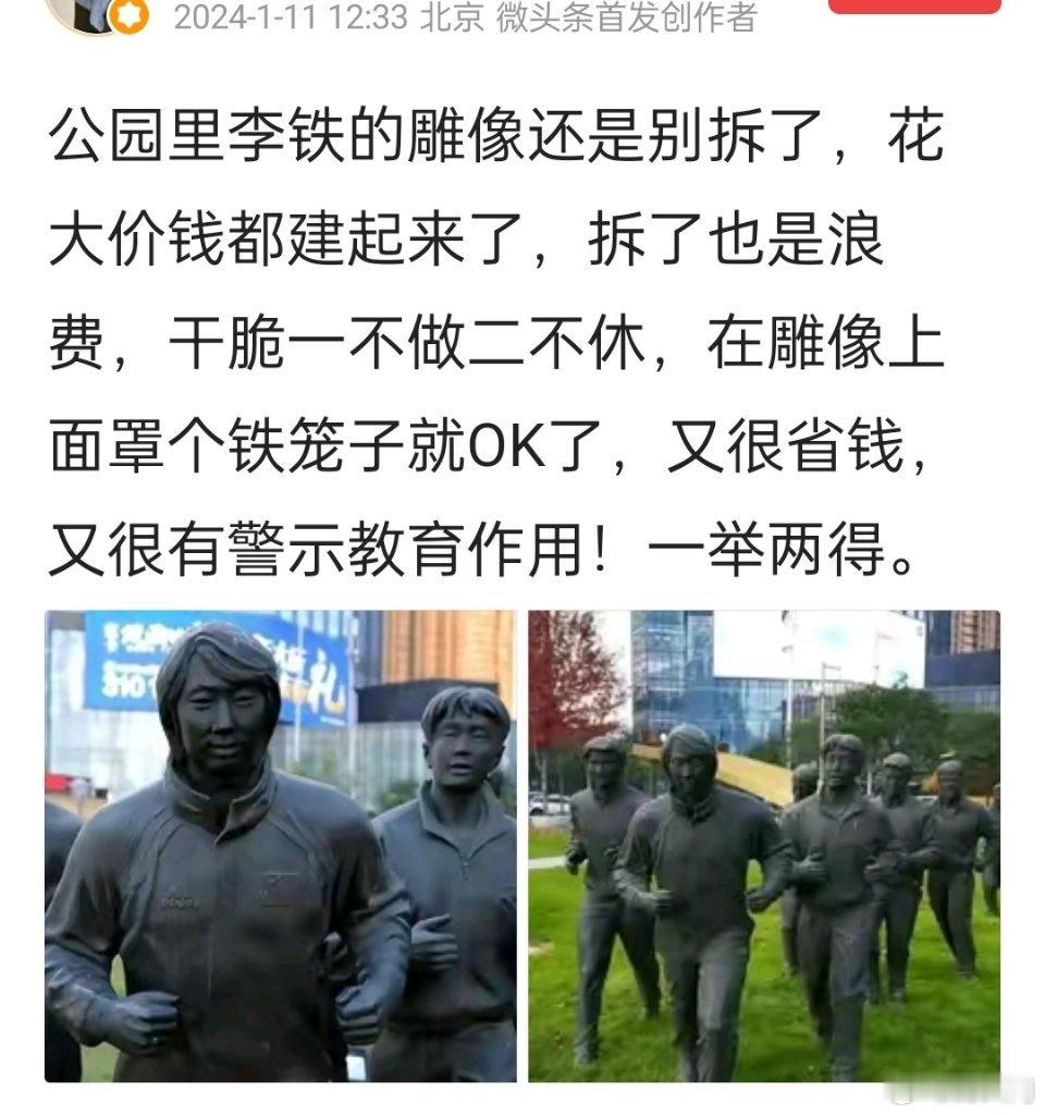 这个主意不错，别拆了，直接罩个铁笼子就行了。我们先不说他坐不坐牢的事情，就国足而