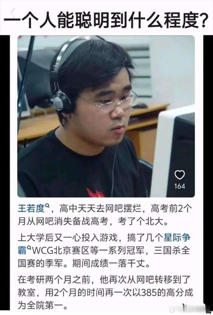 网友发问：一个人能聪明到什么程度？ ​​​