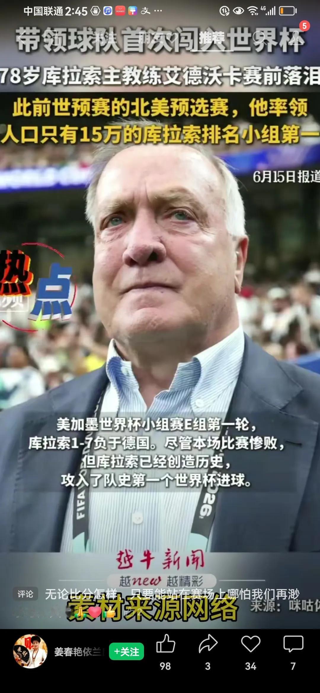 世界杯有趣的事…
1.全国人口仅15.6万人的库拉索首次参加世界杯，与强大的德国