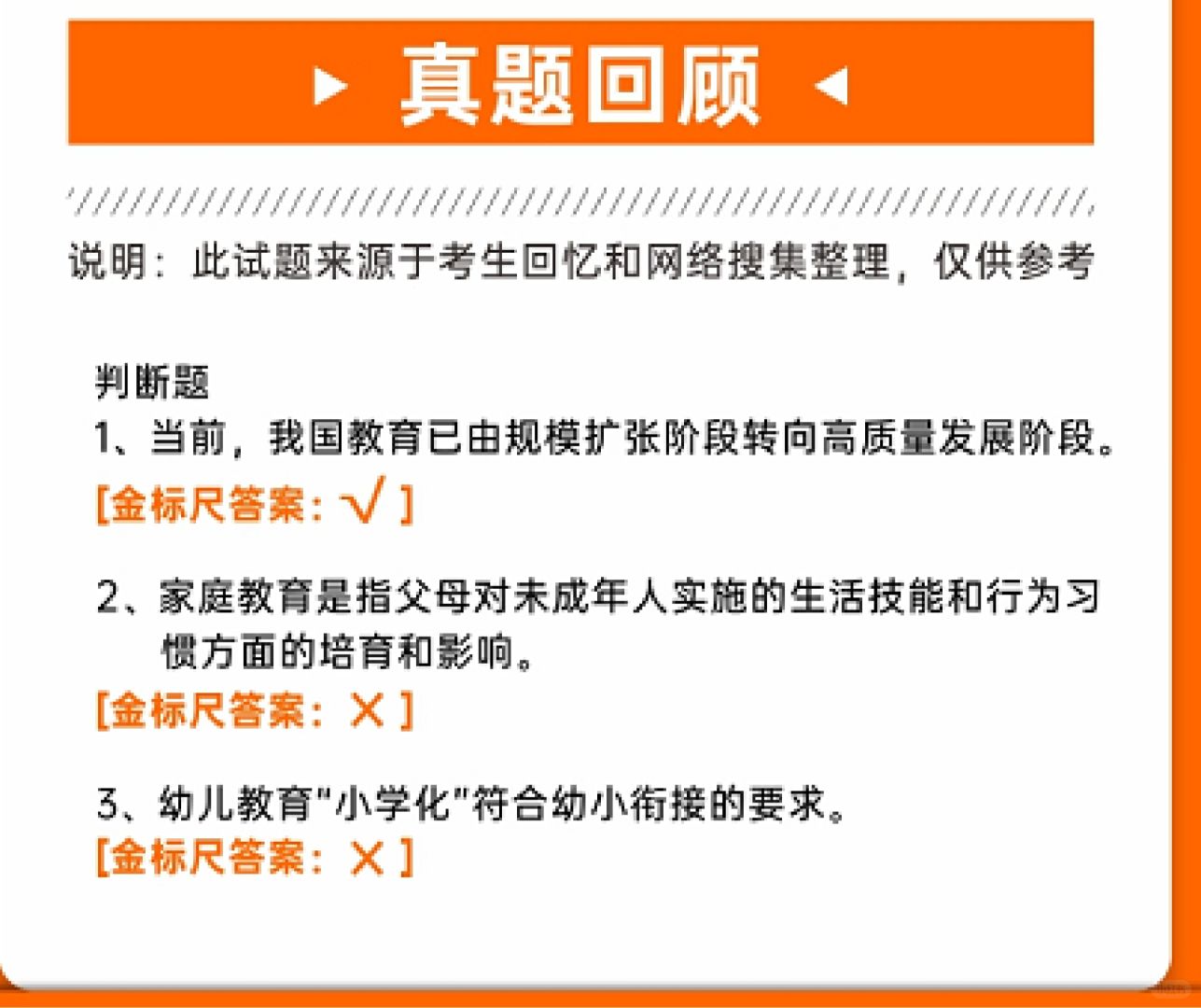 10.28四川教招《教基》答案已出！
