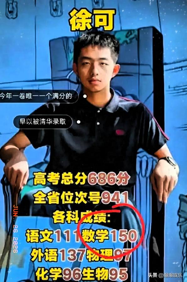 数学届又出现了一个可怕的天才，
那就是徐可，
不是因为他高考第一，而是他的数学竟