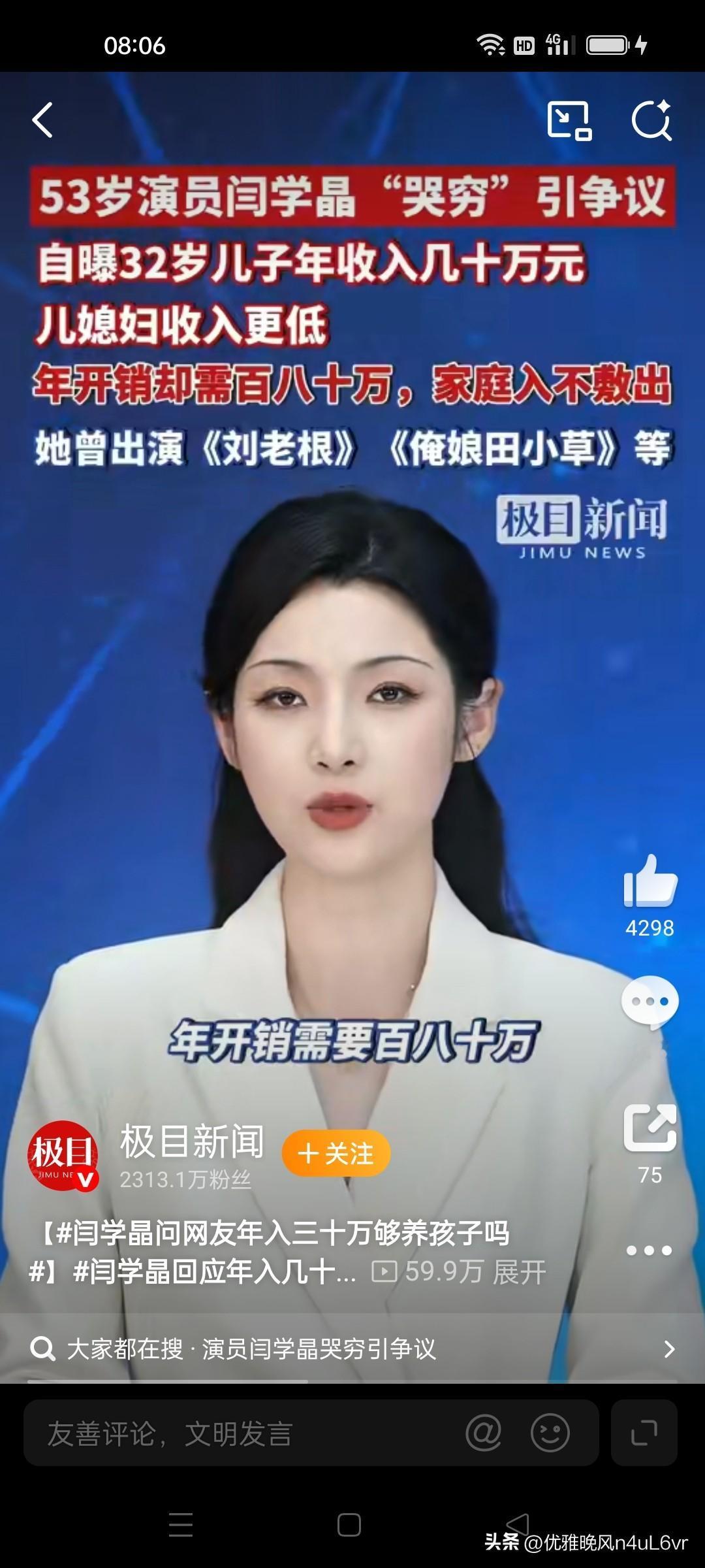 谁能想到！国家一级演员闫学晶直播“哭穷”，直言儿子年入几十万在北京不够养家，引发