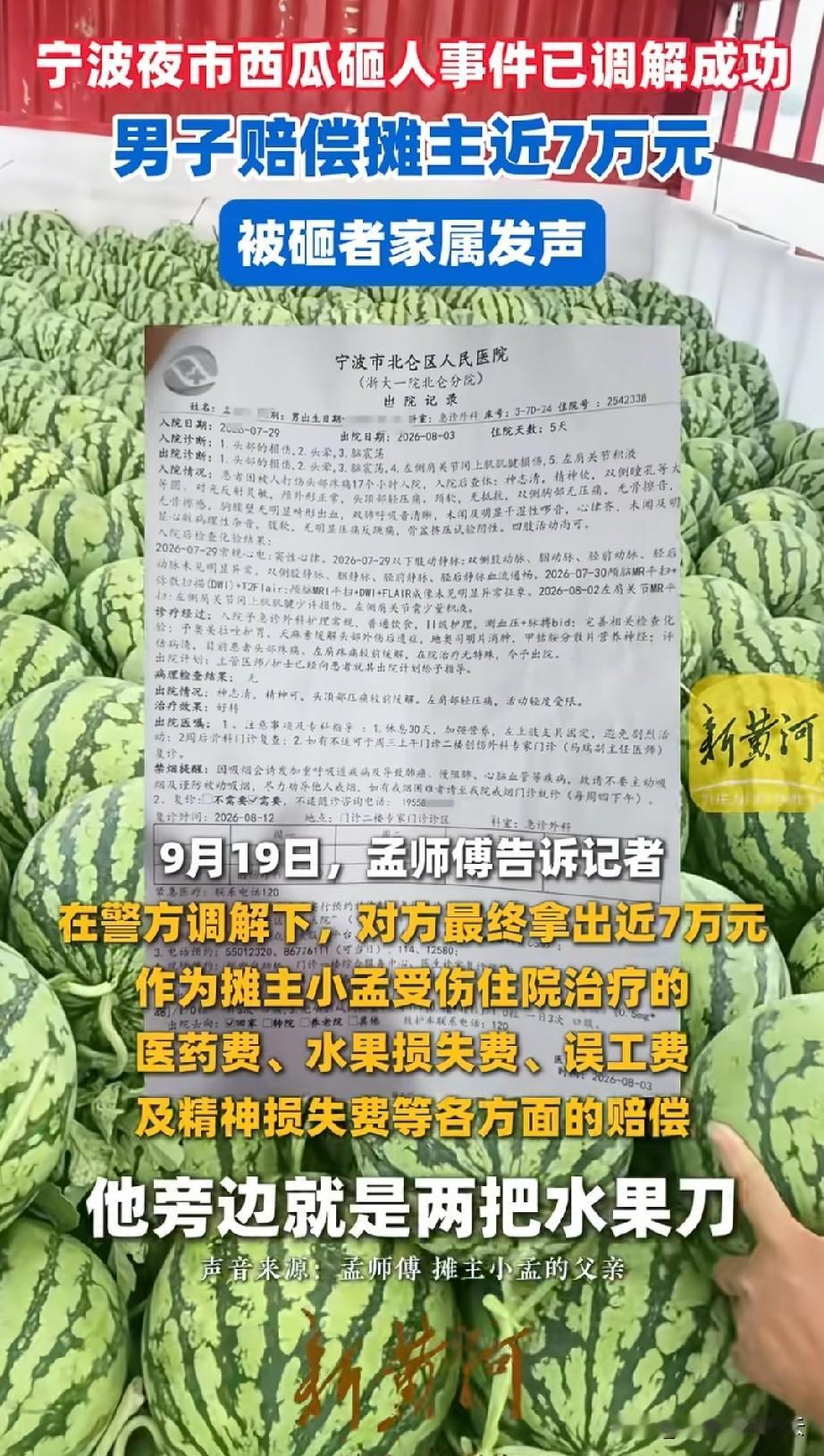 有人觉得那对扔西瓜砸人的夫妻赔多了，因为他们也就扔了十几个西瓜，就算一车的西瓜也