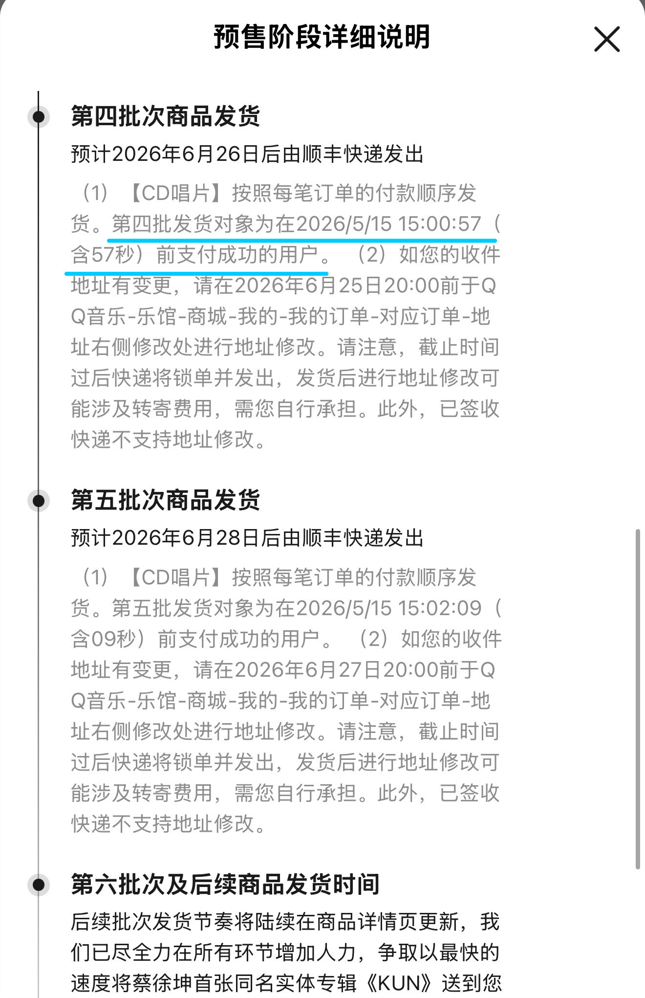 我终于可以了！第四批发货