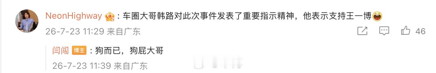 闫闯说的明星疑似王一博这，怎么还骂起来了？ 
