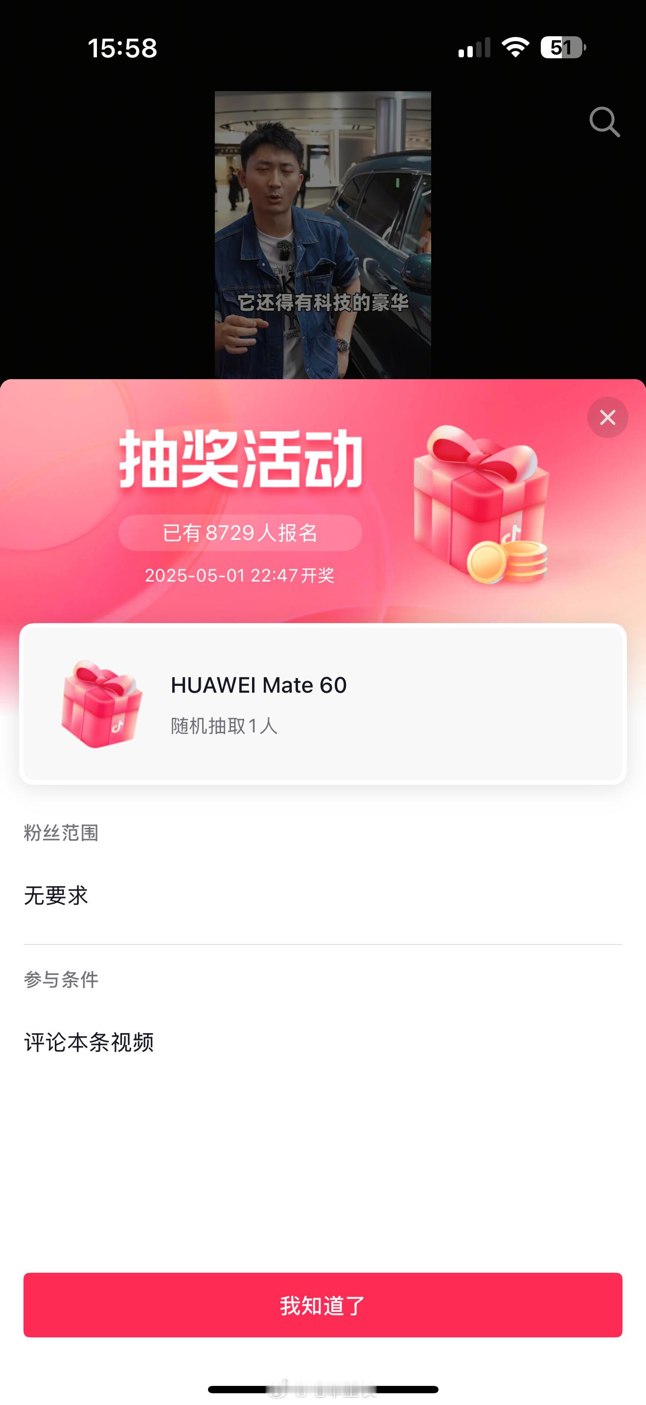 抽一台华为手机Mate60，今晚就开奖了参与方式：抖音同名账号，问界M7视频，粉