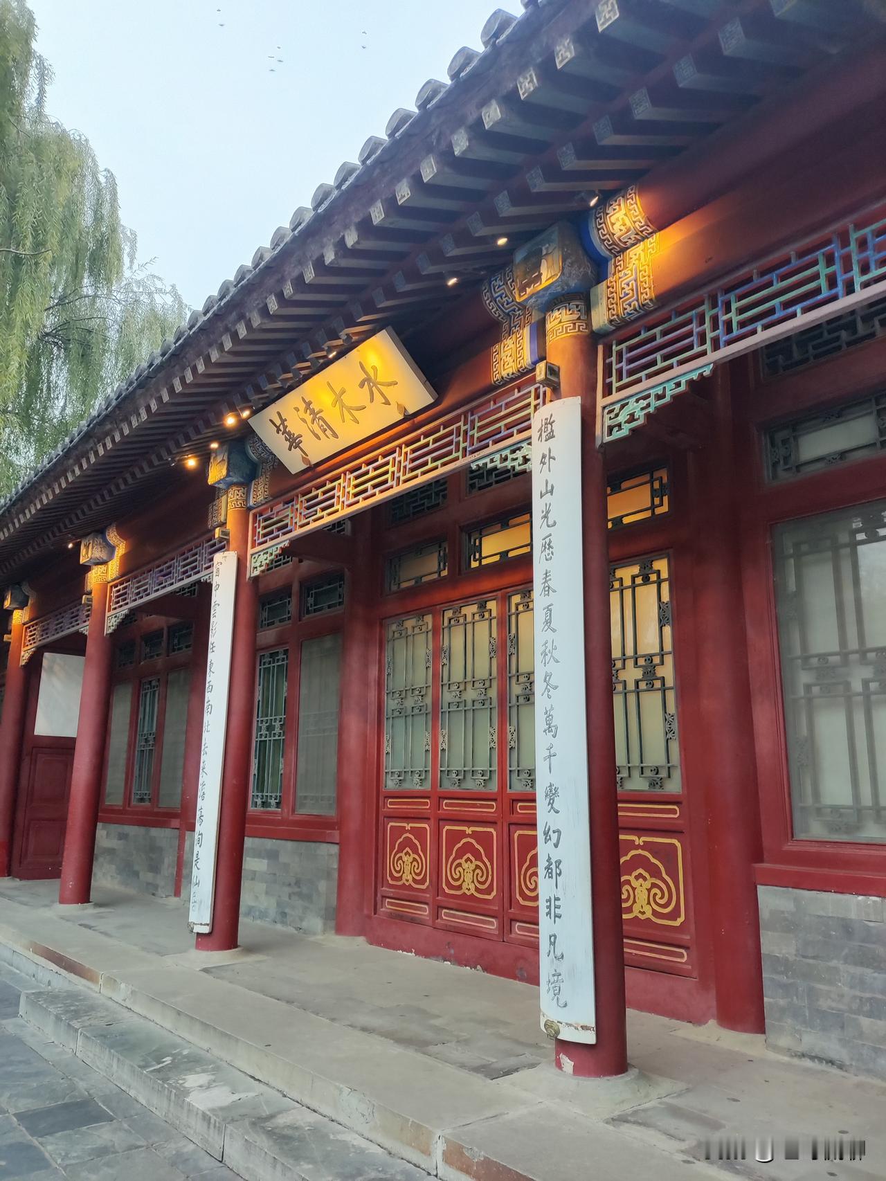 清华园水木清华下的对联为：“槛外山光历春夏秋冬万千变幻都非凡境；窗中云影任东西南