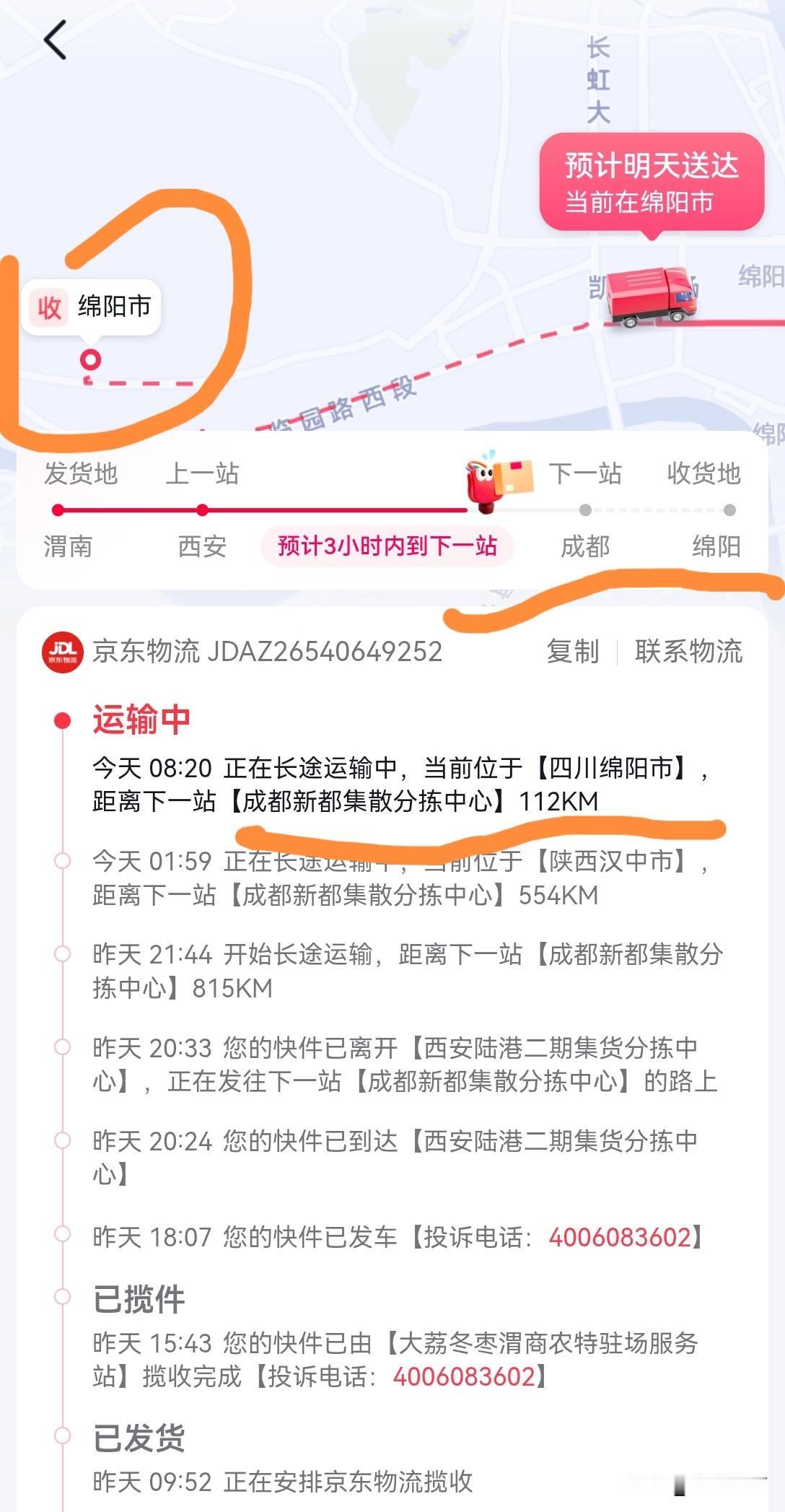 这个物流也真是无语了，从陕西发到绵阳的货，路过家门口却无法早点收到，非要到成都去