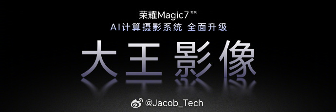 看了一下荣耀Magic7RS的发布会就是说，节奏很快没有废话16+512 只要7