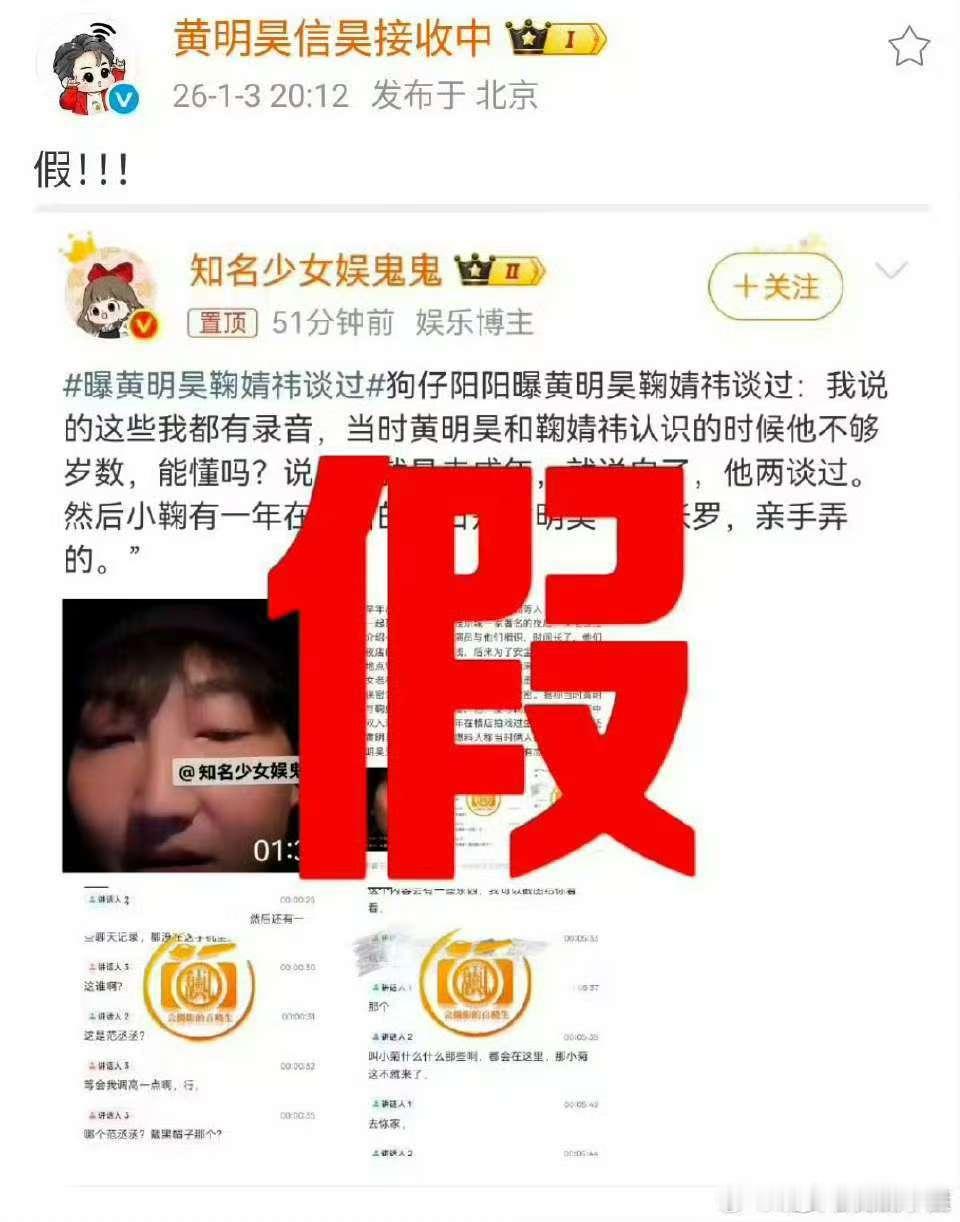 黄明昊工作室辟谣了黄明昊工作室发文辟谣黄明昊工作室发文辟谣，别造谣了，