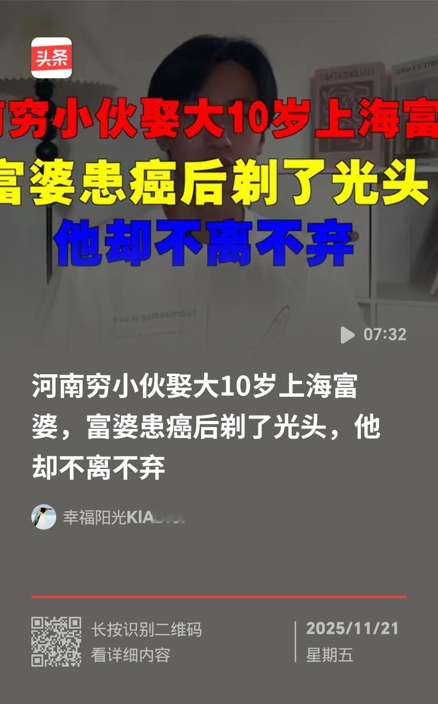 河南穷小子娶大10岁上海富姐，她患癌剃光头，他的选择让人泪目
 
谁能想到，河南