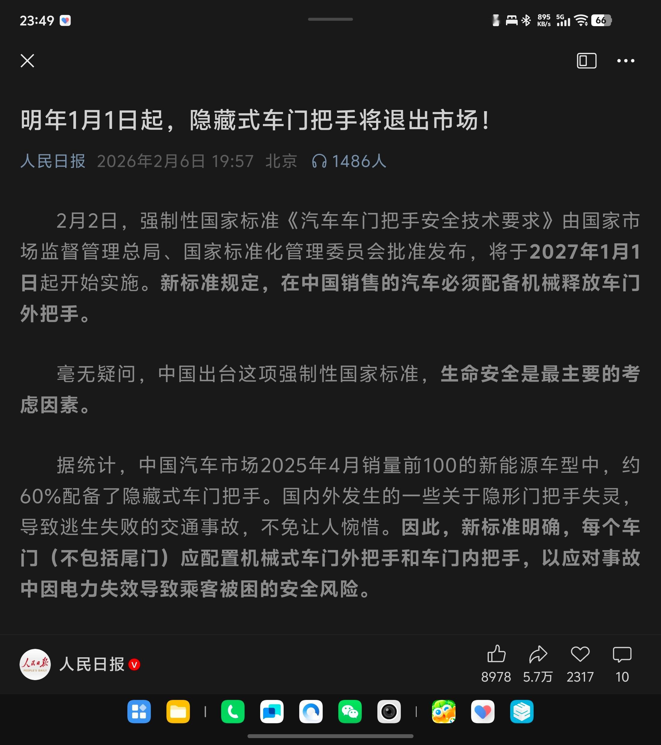 明年1月1日起，隐藏式车门把手将退出市场！“中国出台这项强制性国家标准，生命安全