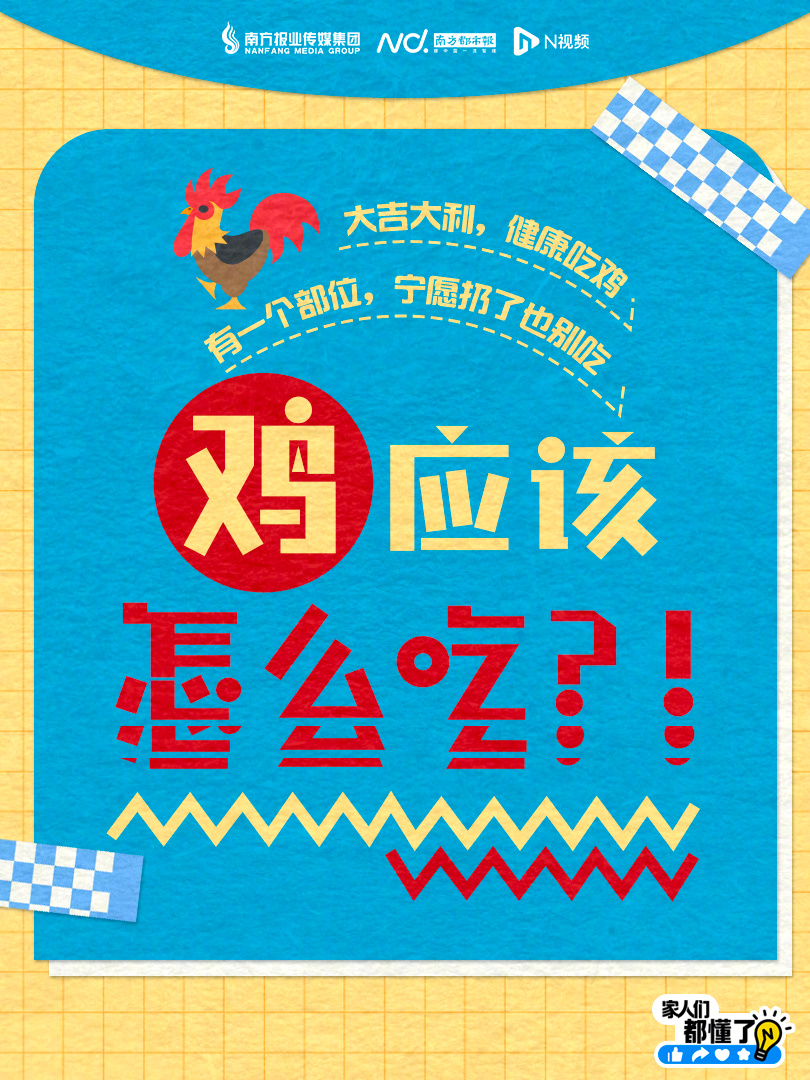 #鸡的这个部位扔了也不要吃#【爱吃鸡的人注意：这个部位建议扔了】🐔🐤 鸡，是